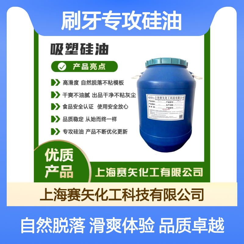 赛矢刷牙专攻硅油 滑爽度高自然脱落 干爽不油腻 出品干净