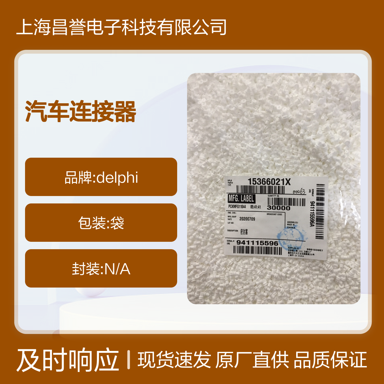 delphi德尔福12124075接插件 原装现货,汽车连接器