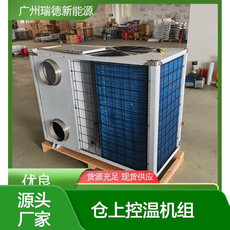 仓上控温机组 粮仓专用空调 品质卓越 现货充足