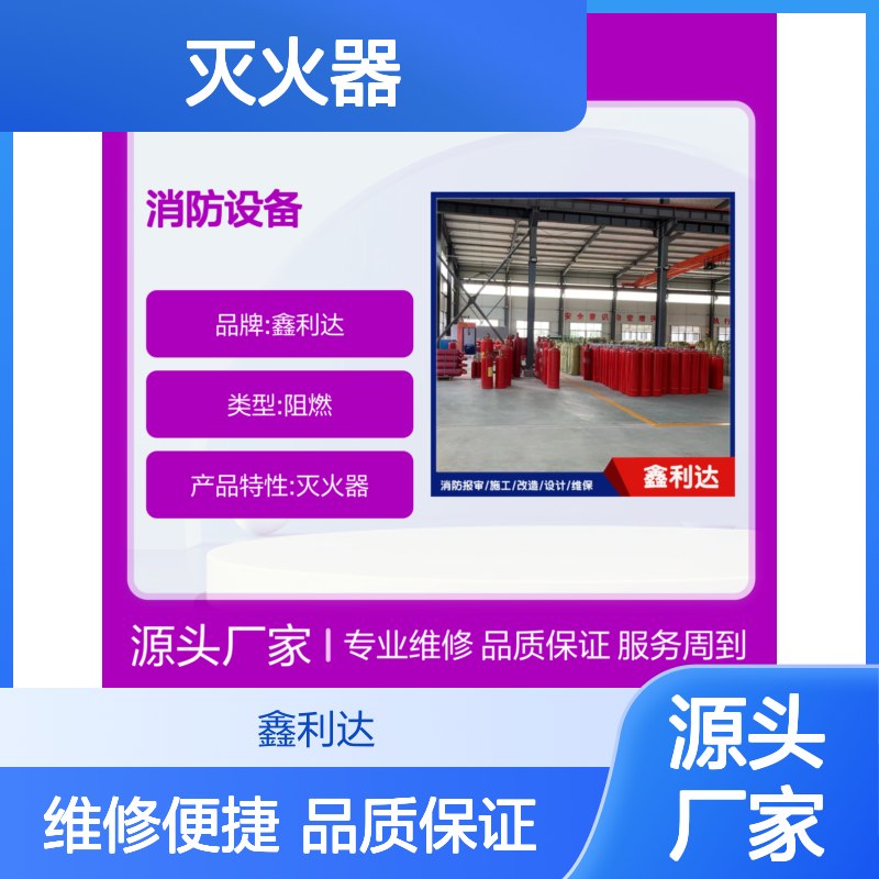鑫利达灭火器灌粉维修一站式专业服务 实力品牌
