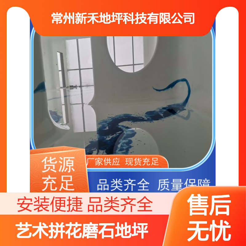 新禾艺术拼花磨石地坪 公园广场适用 耐候耐磨色彩可调