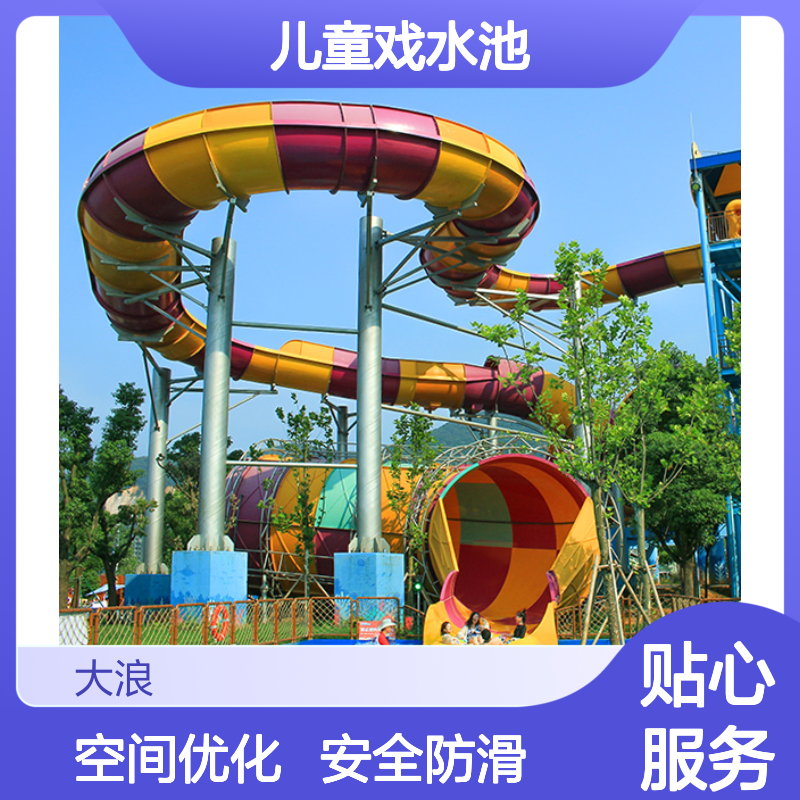 大浪 安全防滑 儿童戏水池 空间利用率高 网红打卡胜地