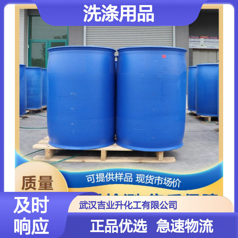 精选品牌 35% 椰油酰胺丙基甜菜碱 61789-40-0 液体 洗涤用品制造