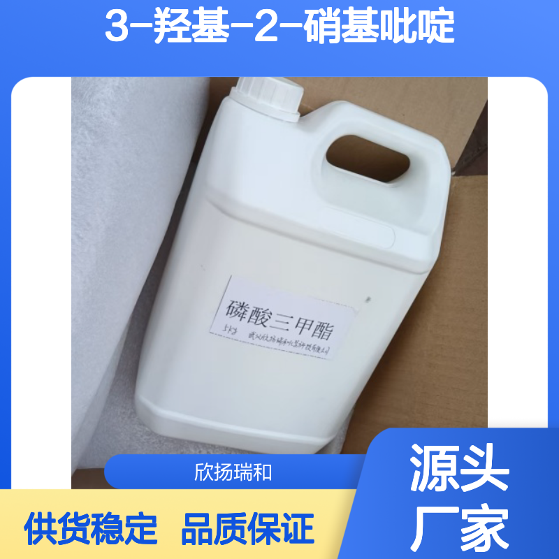 高含量3-羟基-2-硝基吡啶 工业级标准 可靠品质