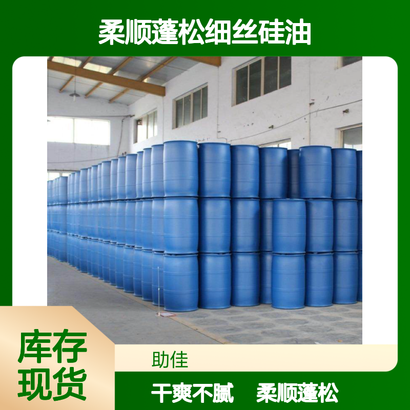 柔顺蓬松细丝硅油韧性好加水比例多好烘干不油腻选赛矢牌