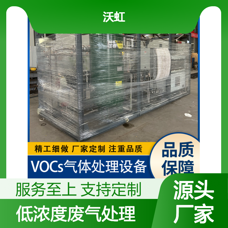 乙酸丙酯工业VOCs废气处理系统 定制服务 品质可靠