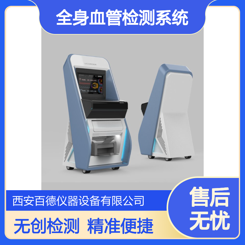德国脉全 全身血管检测系统 多普勒外周血管测试仪
