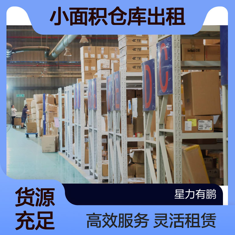 上海小面积仓库出租，自管托管，认真满足不同客户的需求