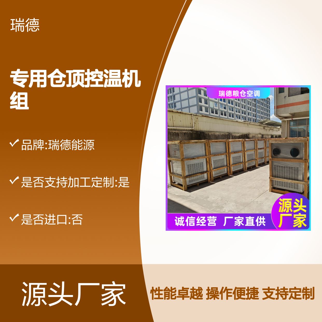 瑞德粮仓专用仓顶控温机组 材质优良 现货速发