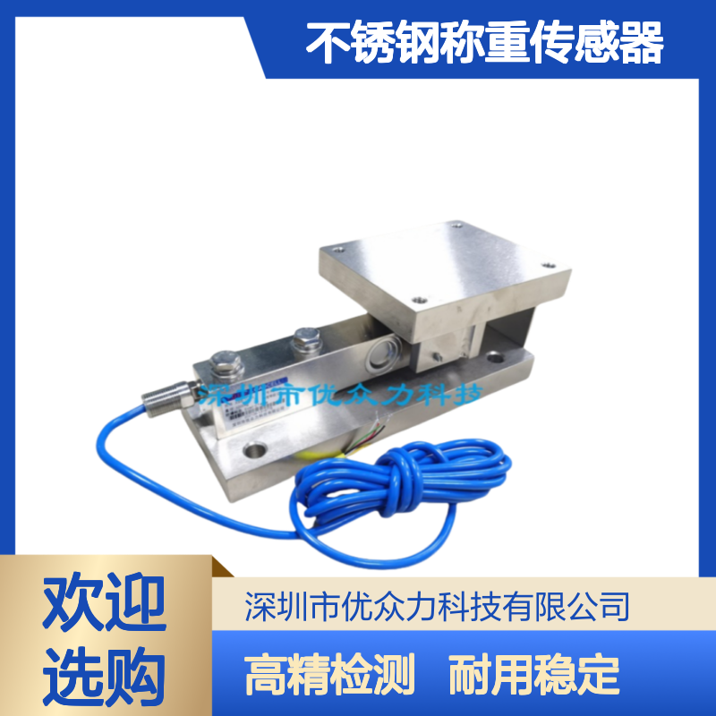 供应1吨搅拌站动载称重模块 SB-SS-1t不锈钢称重传感器