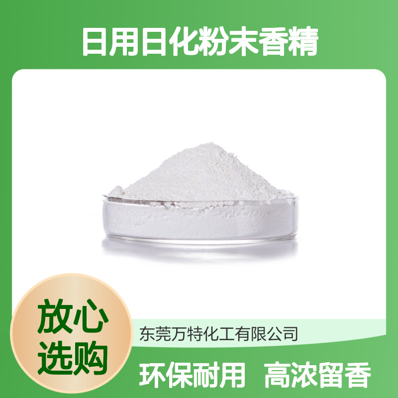 批发日用日化粉末香精 桔子果香高浓留香耐高温易分散