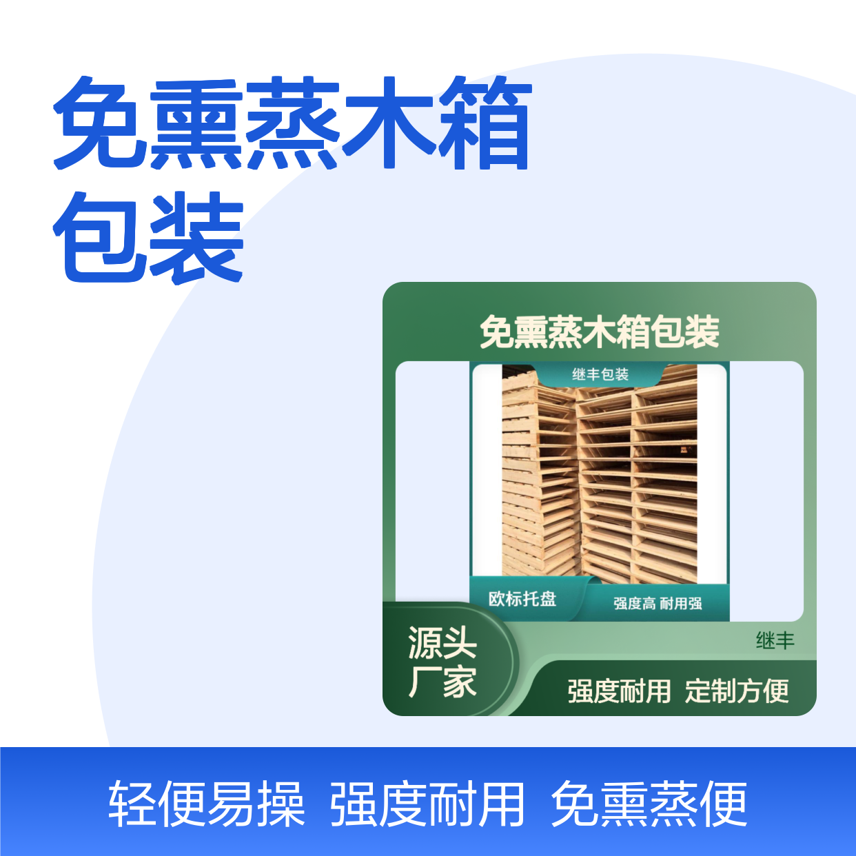 免熏蒸木箱包装 继丰 方便装载和卸载 减少占用空间