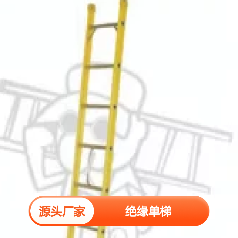 百图喜安全防护用品提供 FU-7 FRP绝缘单梯 铝合金