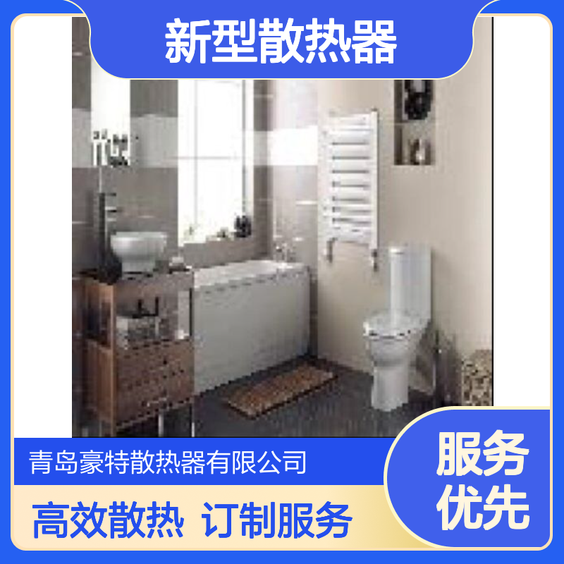 豪拓新型散热器可订制