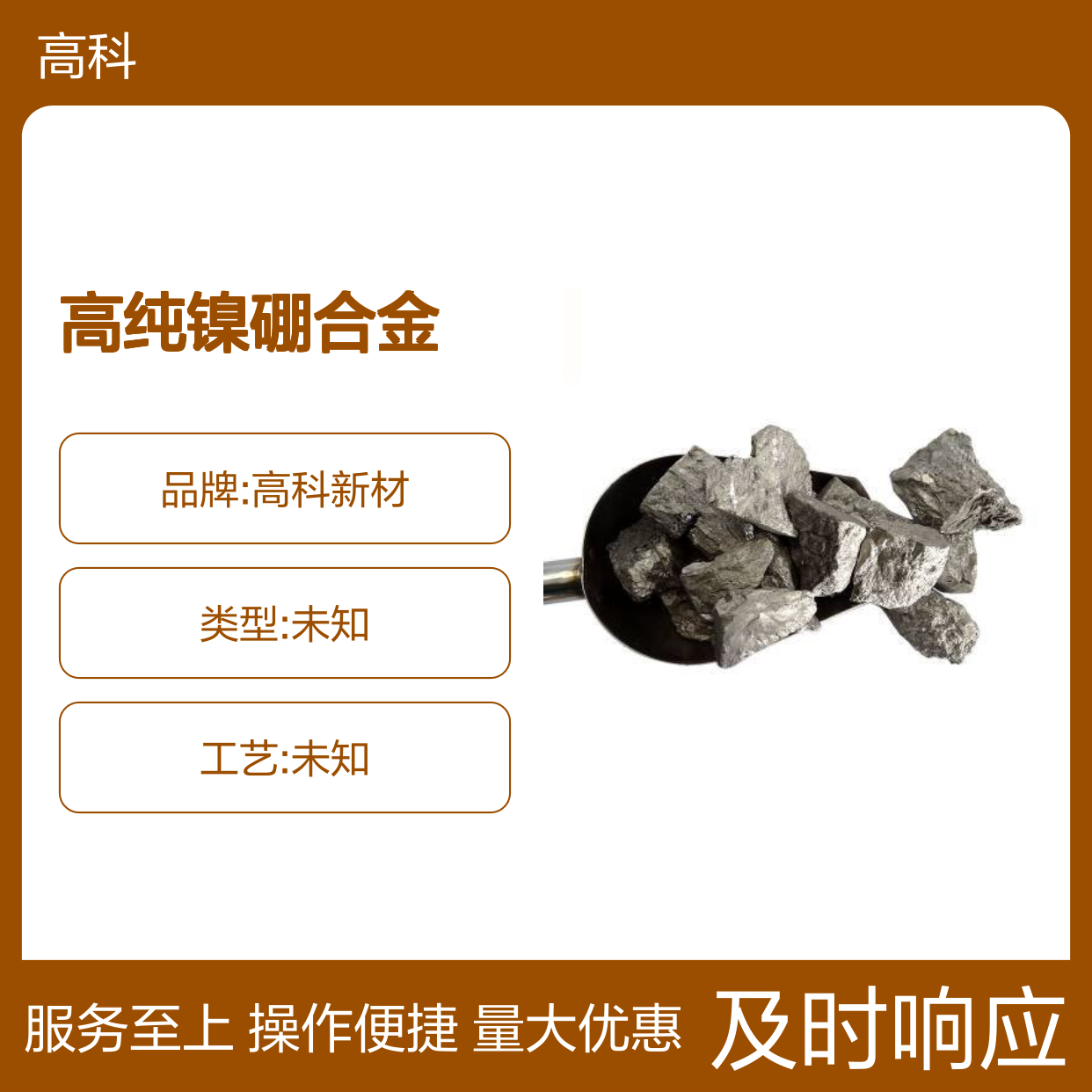 镍硼合金1-50mmNiB15 高纯镍硼合金块 颗粒 多种规格任选