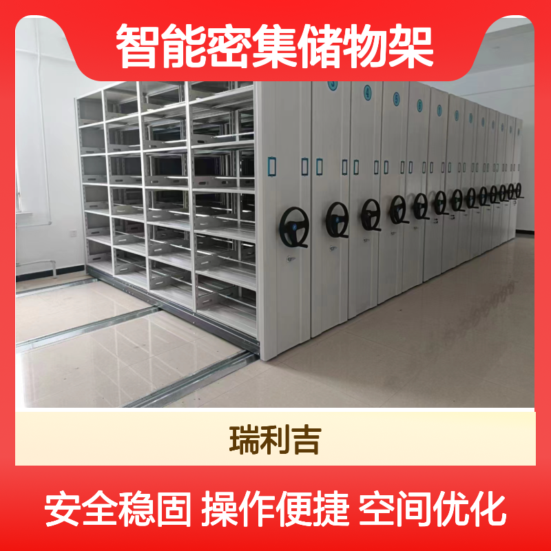 瑞利吉档案资料室密集架 手摇空间优化 40kg简包