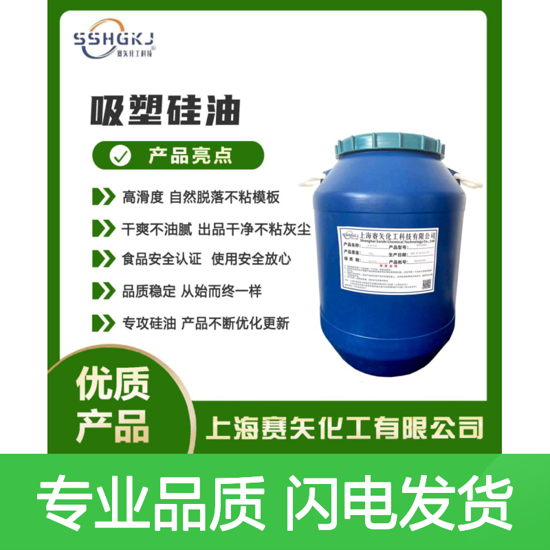 赛矢化工 塑料拉丝硅油 浓缩型高滑度 专业品质 出丝品相优