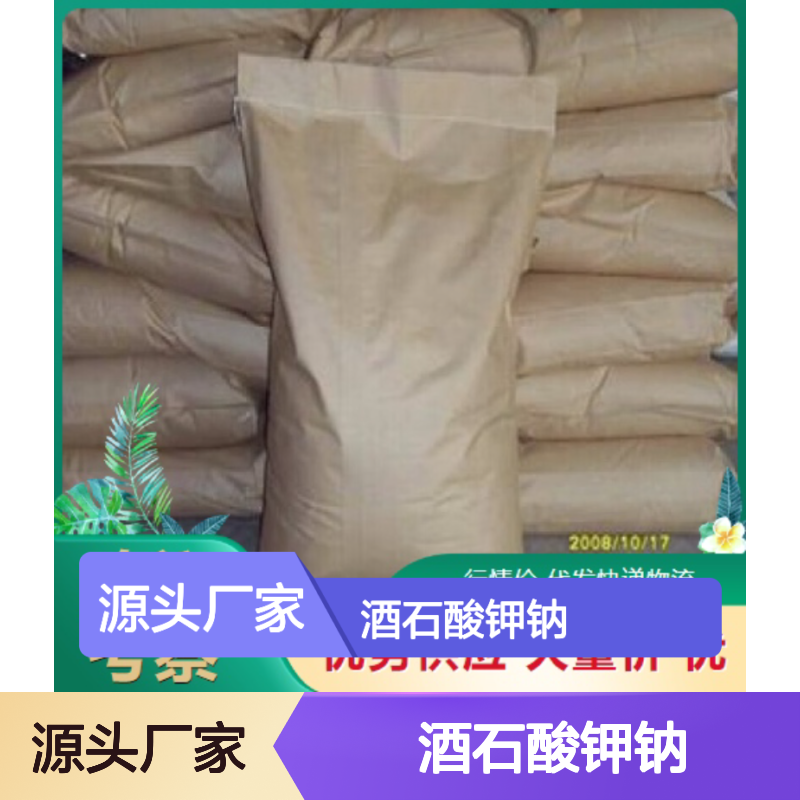 酒石酸钾钠 络合剂 6381-59-5 无色透明结晶体 电镀化肥