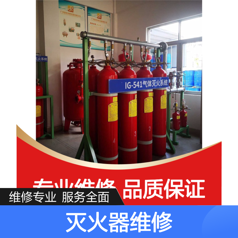 灭火器维修设备 一站式维护保养服务 技术过硬