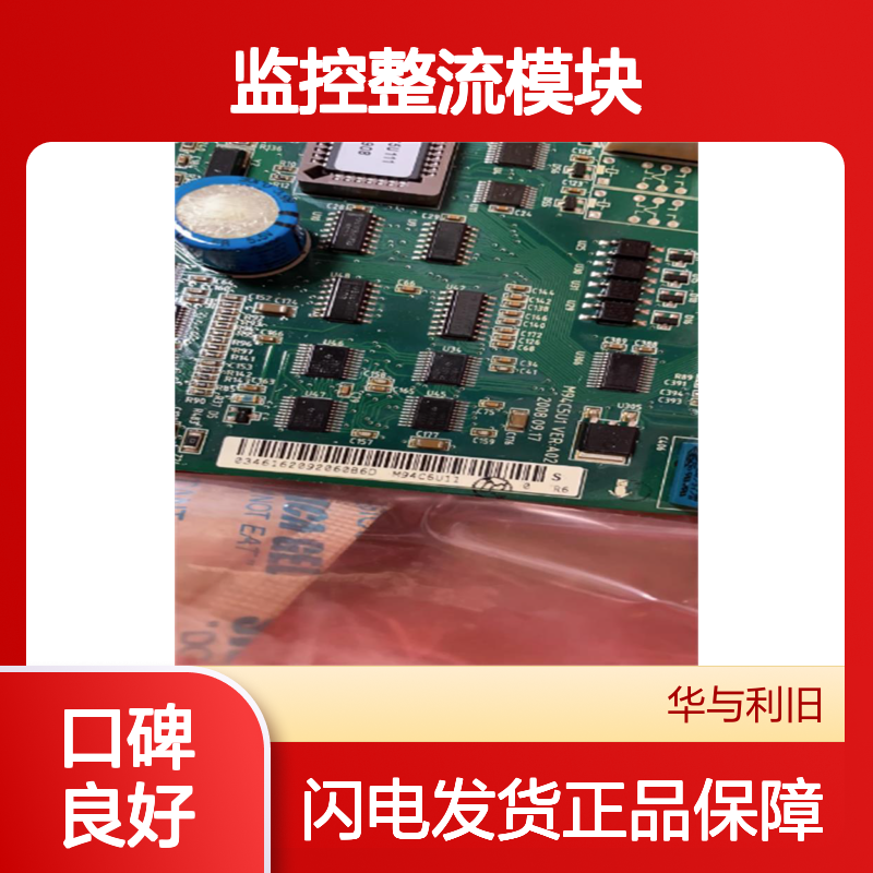 供应艾默生M500F 智能操控通信开关电源 机框单元 监控整流模块 现货