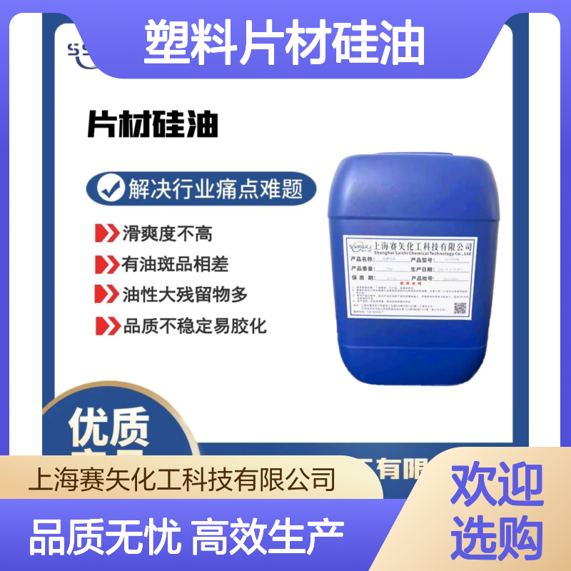 食品级认证PS塑料片材硅油没有气味和油花选赛矢滑度好