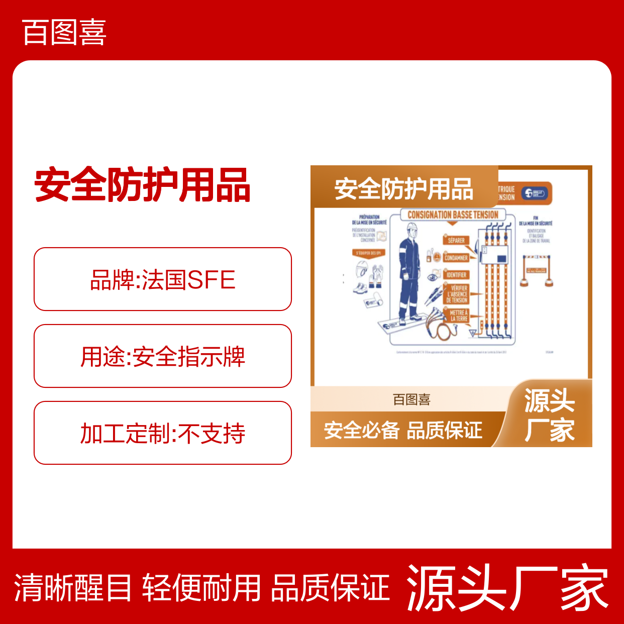 百图喜安全防护用品提供 法国SFE 安全指示牌 S753ALNM