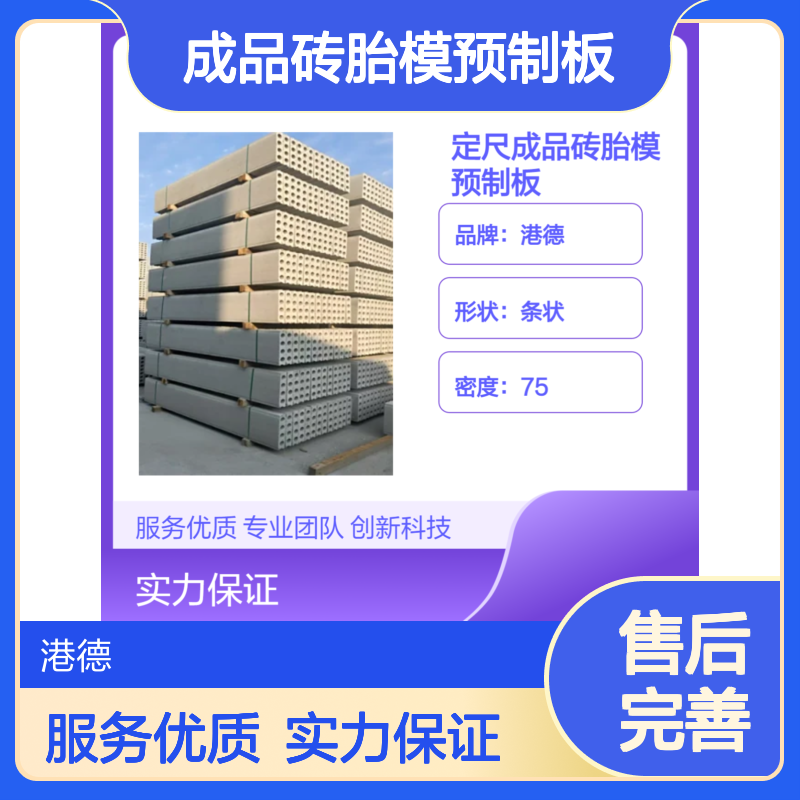 港德定尺成品砖胎模预制板 承台基础空心板胎膜 60宽 2.6米长