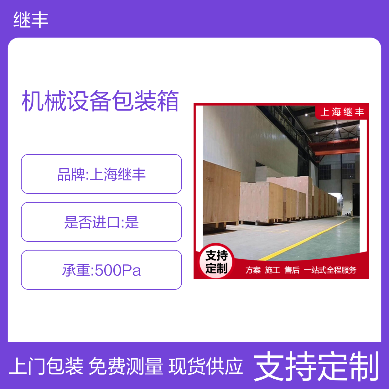 继丰定制 机械设备专用真空包装木箱 胶合板托盘 防霉防潮