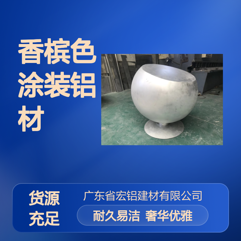 香槟色涂装铝材：打造现代优雅家居的奢华之选 表面涂层 户外粉