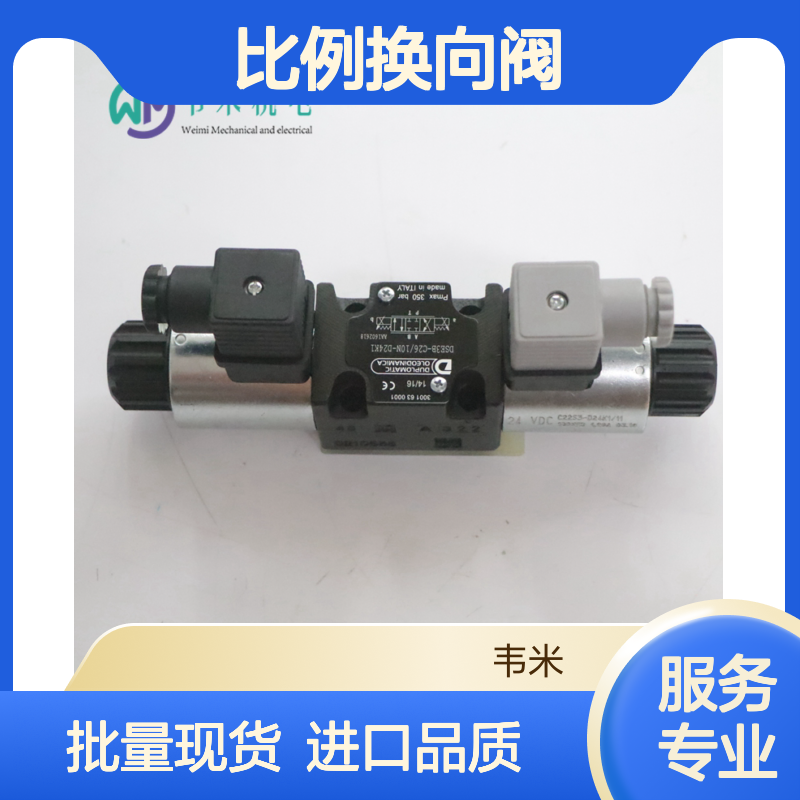 DUPLOMATIC比例换向阀DSE3B-A26/10N-D24K1批量进口现货