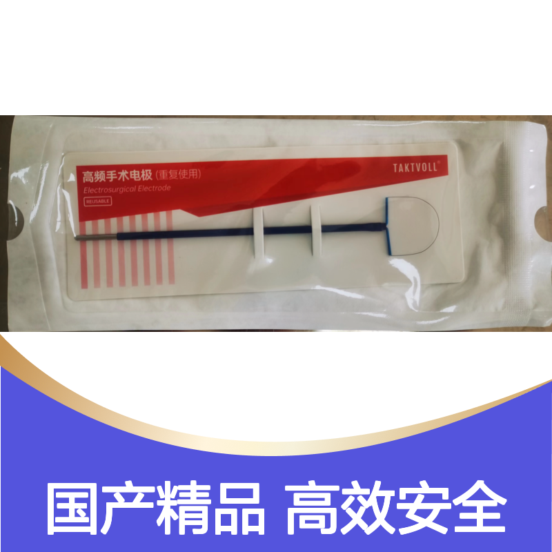 妇科手术电极可重复使用 索吉瑞国产高频电极 TAKTVOLL