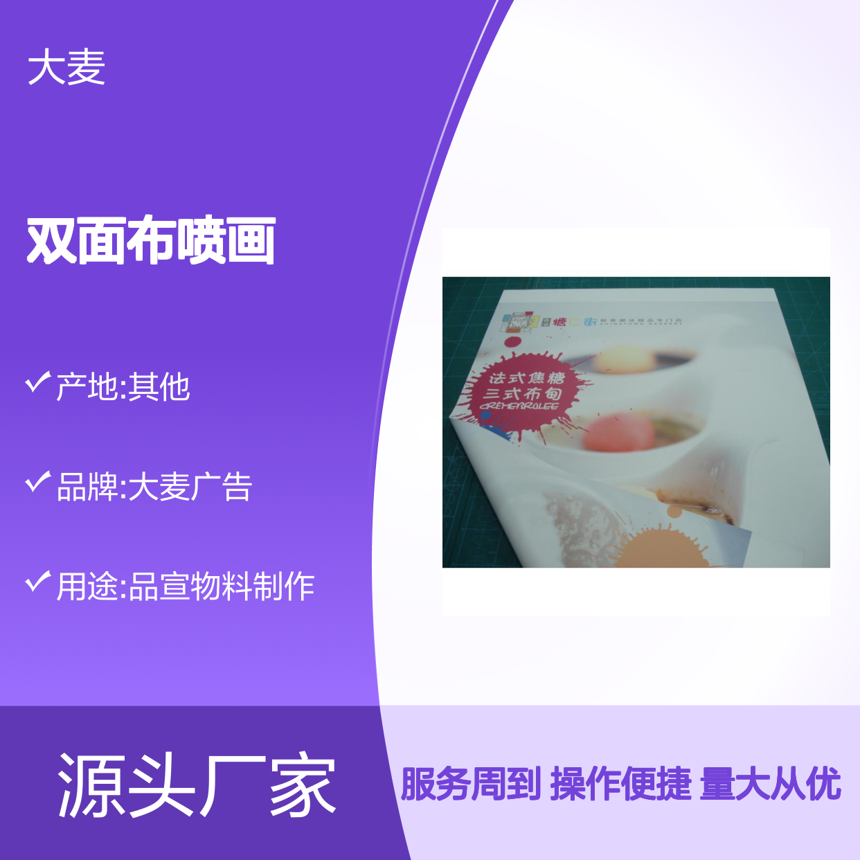 双面布喷画 双面同绘不透光 商场汽车4S店吊旗户外广告优选