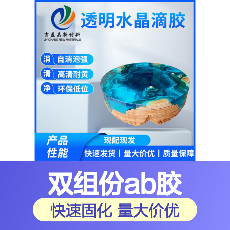 吉益昌 双组份AB胶 兼容多种材料 低温常温固化