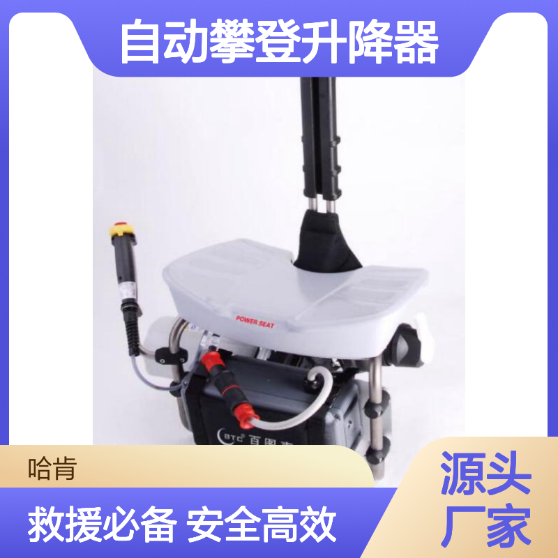 哈肯国际贸易供应 自动攀登升降器 型号BP8003