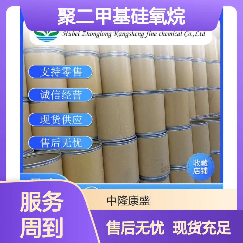 聚二甲基硅氧烷9016-00-6 稳定供应 按需分装 化工原料优选