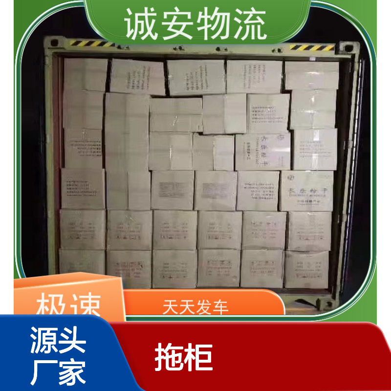 诚安物流 45尺自备柜 香港拖柜 专人跟单 隔天到