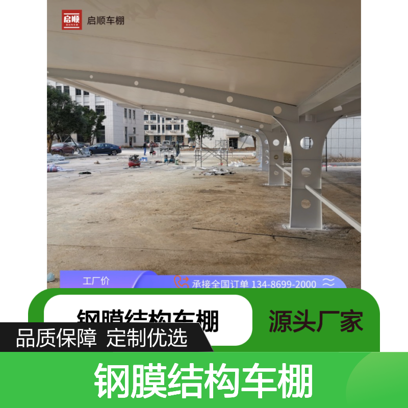 启顺钢膜结构车棚 定制加工 全国安装 服务优质