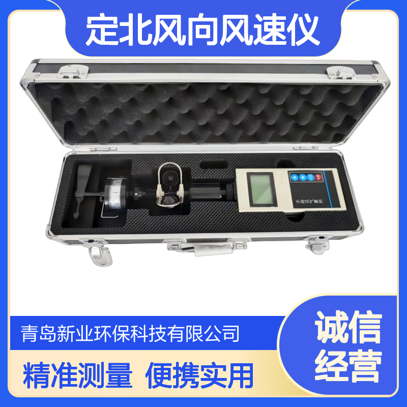 XY-FYQ4自动定北风向风速仪 大屏液晶显示温湿压等全气象要素
