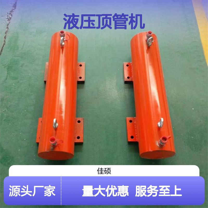 液压顶管机 安全可靠液压系统 工程施工液压顶管与铺管设备