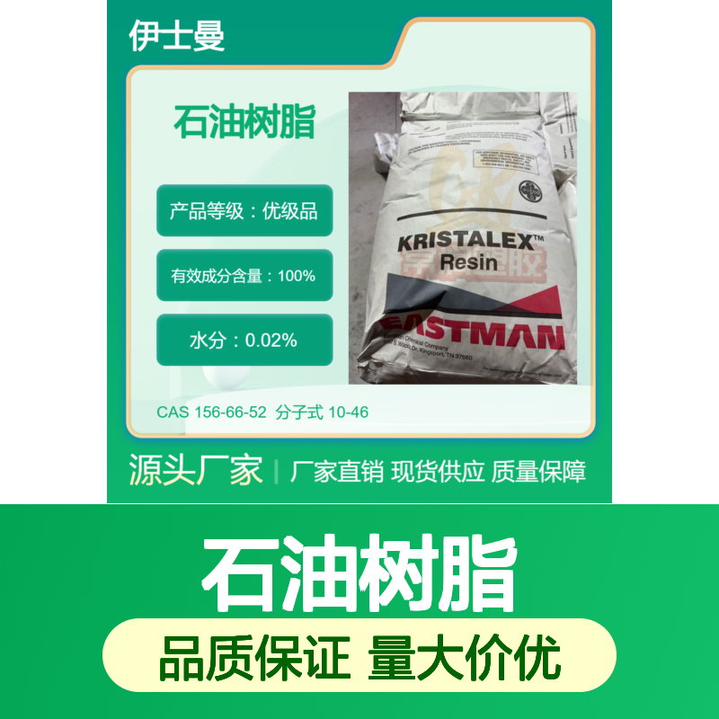 美国伊士曼脂肪族碳氢树脂(C5)石油树脂 7050 木板封边胶增粘剂 耐候