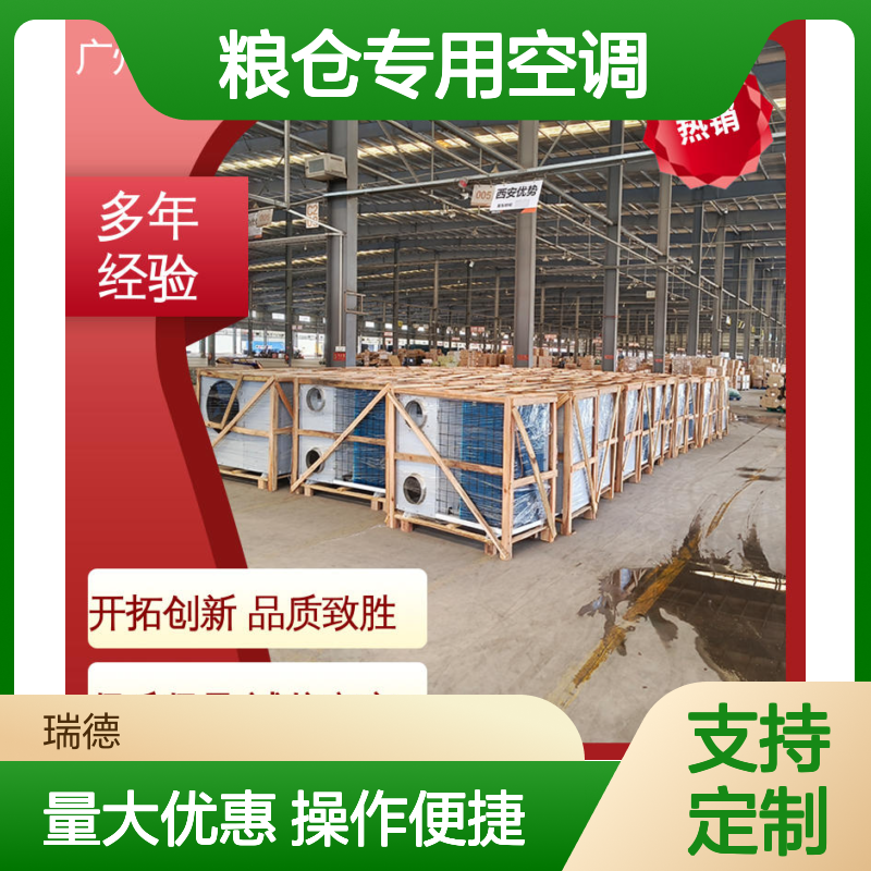 瑞德能源粮仓专用空调 可定制 安装便捷 质量保证