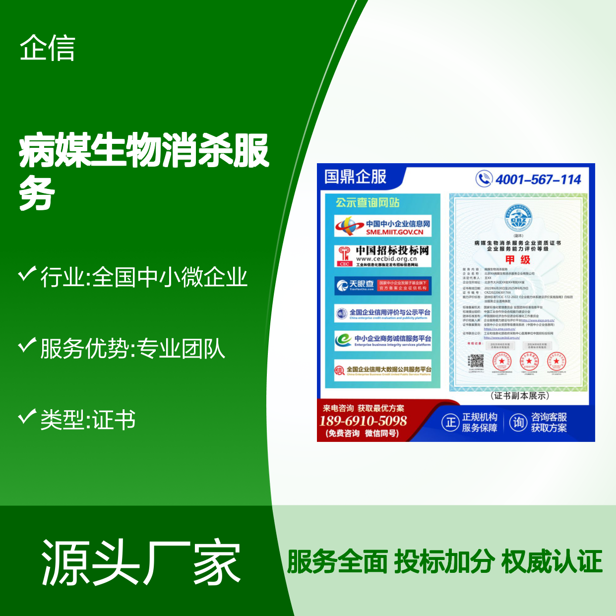 病媒生物消杀服务企业资质证书投标加分 多网可查 ESCE