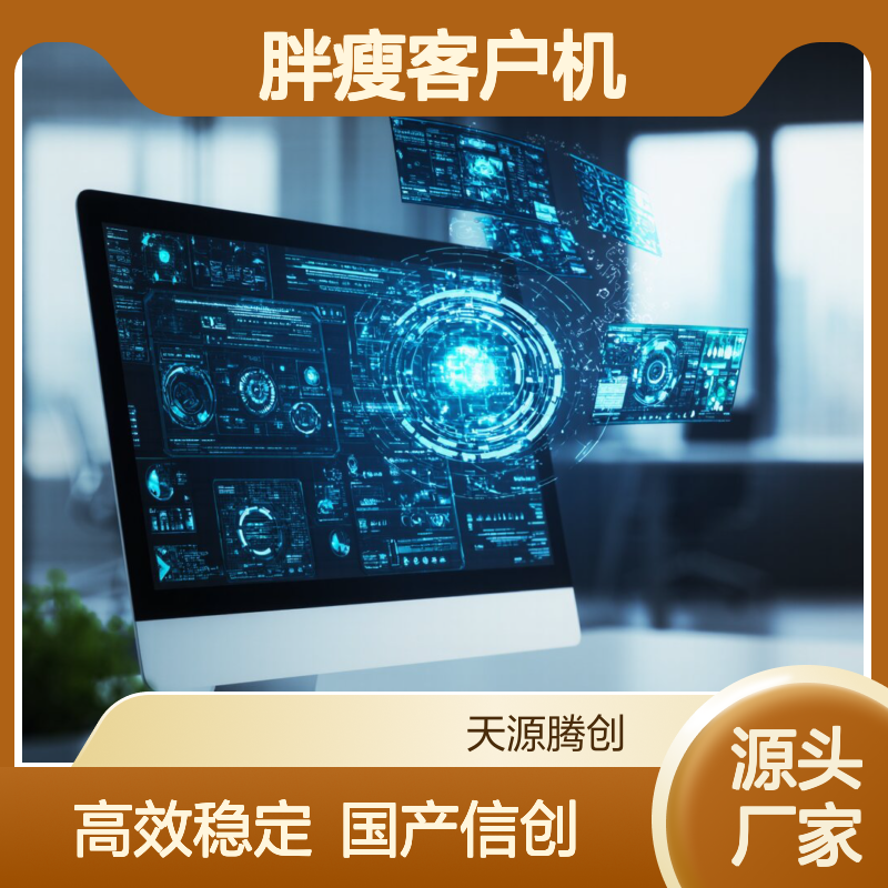 美术机构胖瘦客户机 国产信创云桌面软件 高效运行