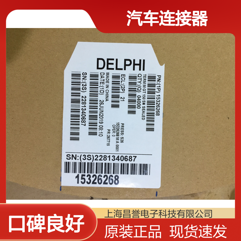 APTIV德尔福12020833锁片 原装现货,汽车连接器