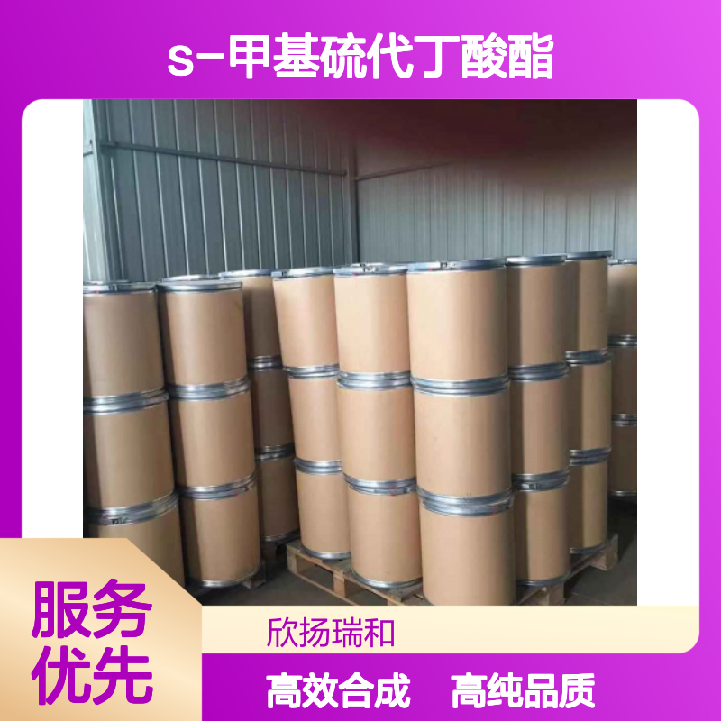 硫代丁酸甲酯 CAS: 2432-51-1 高含量 S-甲基硫代丁酸酯