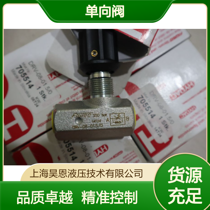 DRV-08-01.5/0 705514 德国贺德克HYDAC单向阀FIUTEC