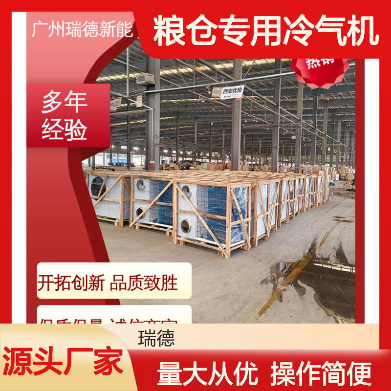 粮仓专用冷气机 可定制高效节能 安装便捷 选材优质