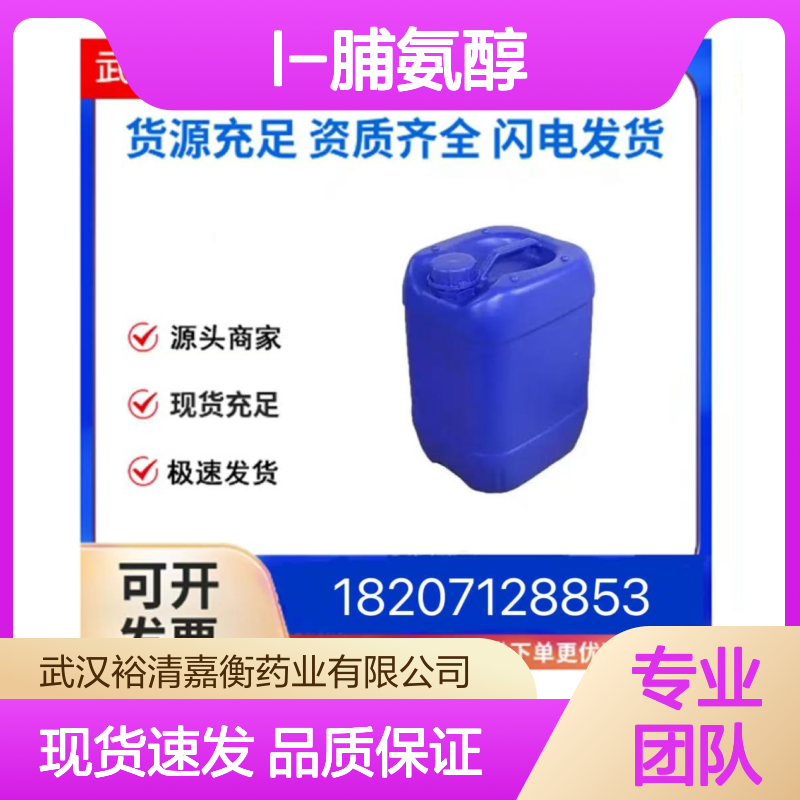 L-脯氨醇CAS:23356-96-9透明无色液体医药中间体