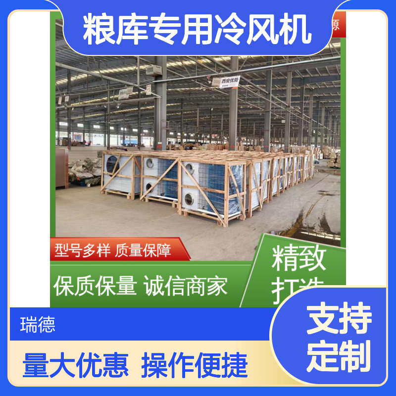 粮库专用冷风机 高效节能可定制 安装便捷 选材优质
