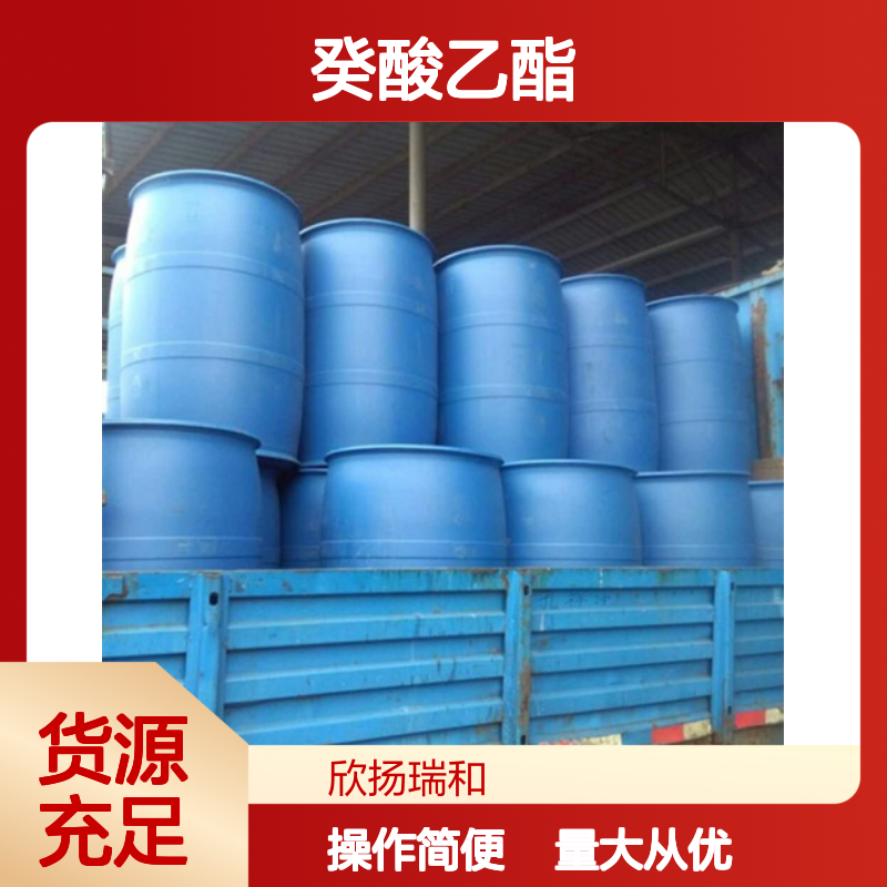 癸酸乙酯 CAS:110-38-3 高纯度含量 合成材料中间体 化工能源优选